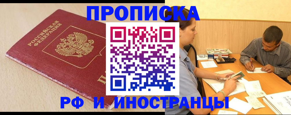 прописка в Черемхово