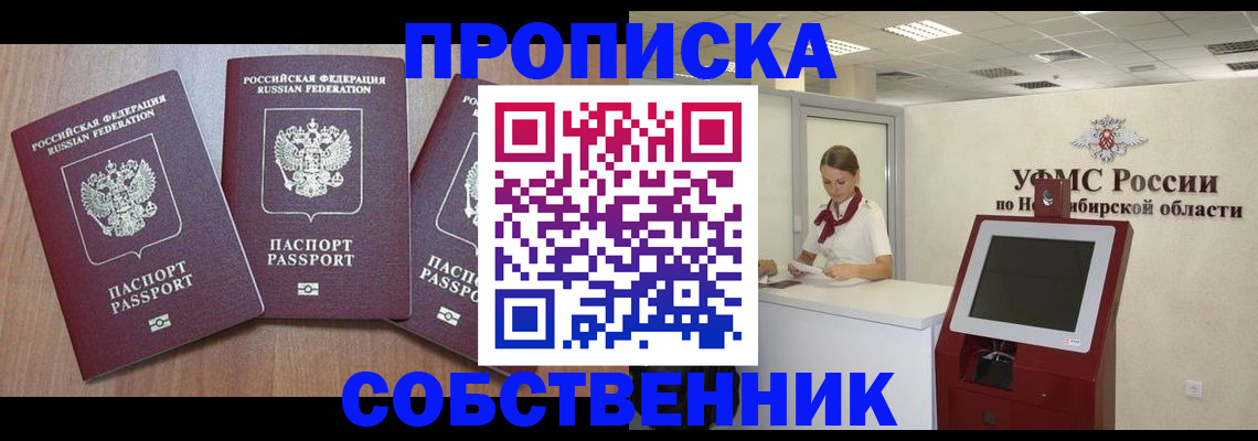 временная регистрация в квартире в Черемхово