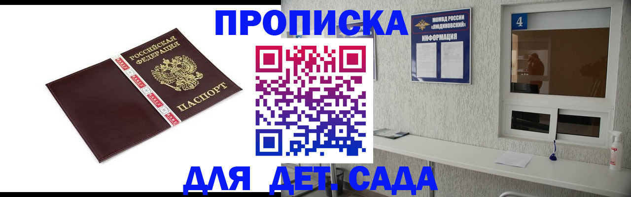 регистрация для дет. сада в Черемхово