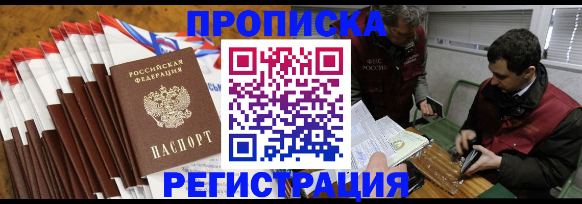 временная регистрация для всех в Черемхово