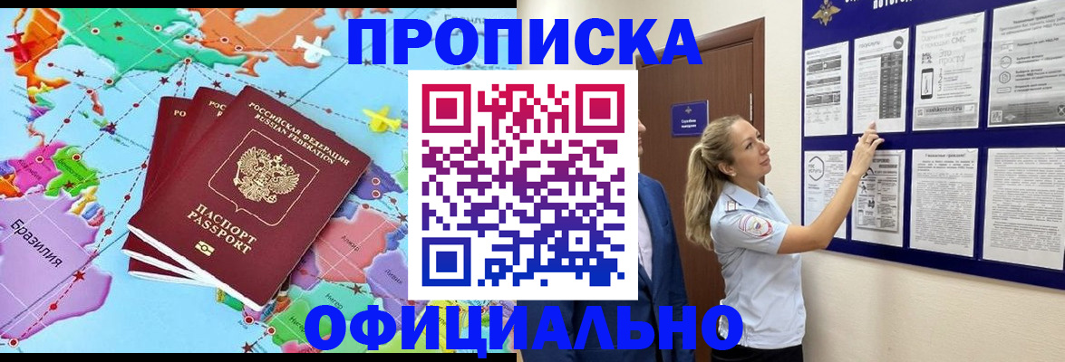 прописка от собственника в Черемхово
