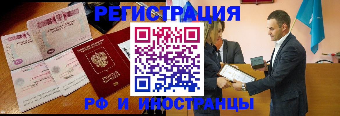временная регистрация для всех в Черемхово